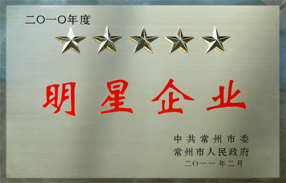 mg冰球突破在常州市“加速转型升级年”发动大会上载誉而归