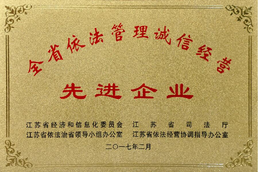 mg冰球突破电缆获评“江苏省依法治理诚信谋划先进企业”