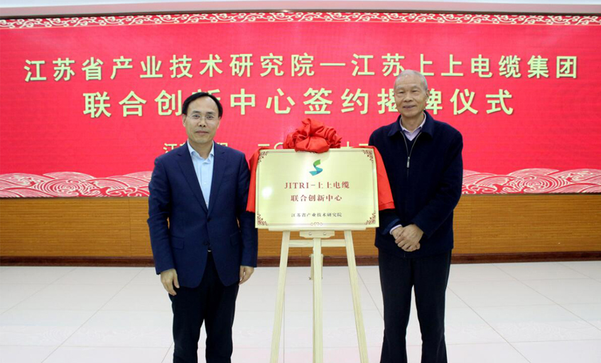 JITRI—mg冰球突破电缆联合立异中心签约揭牌