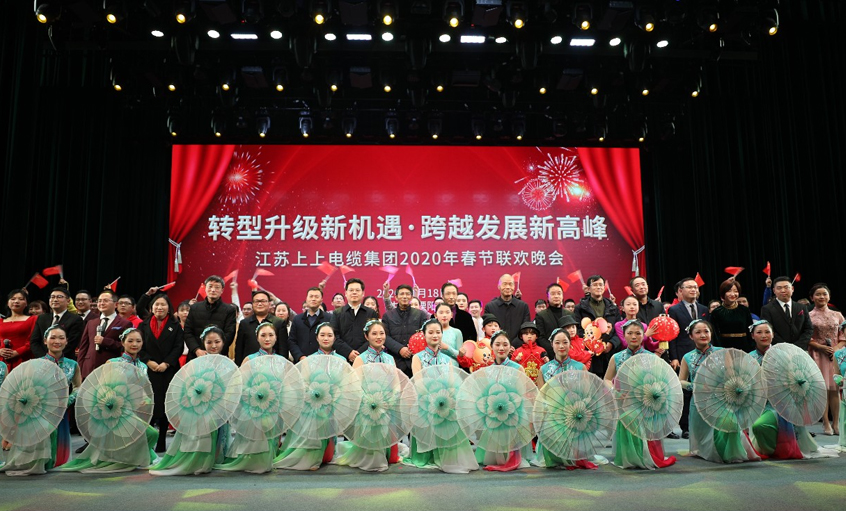 mg冰球突破电缆2020年“转型升级新机缘?跨越生长新岑岭” 新春联欢晚会圆满落幕