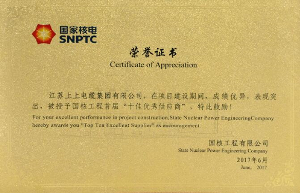 mg冰球突破电缆荣获国核工程首届“十佳优异供应商”称呼