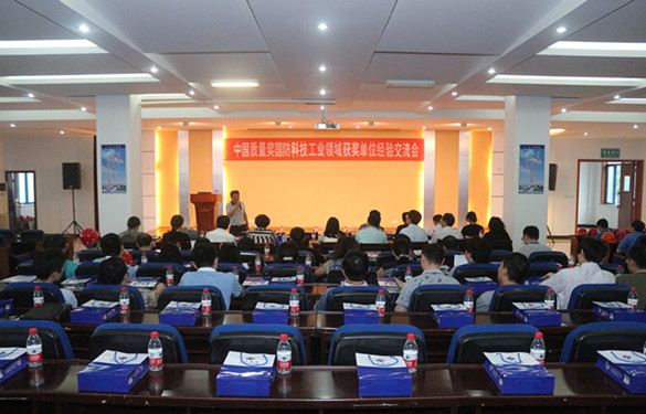 中国质量奖国防科技工业领域获奖单位来mg冰球突破电缆旅行交流