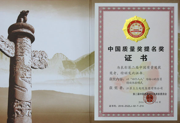 mg冰球突破电缆荣获第二届中国质量奖提名奖