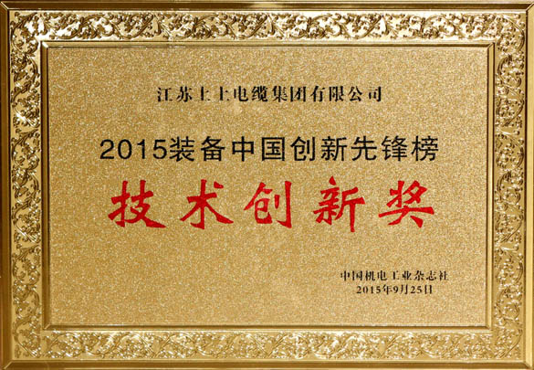 mg冰球突破电缆荣获2015“装备中国立异先锋榜”手艺立异奖