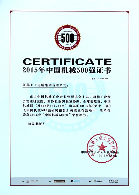 ?mg冰球突破电缆一连十年入选“中国机械500强”