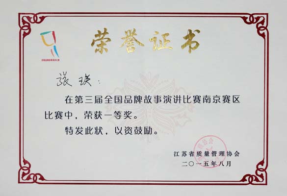 mg冰球突破电缆荣获第三届天下品牌故事演讲角逐南京分赛区一等奖