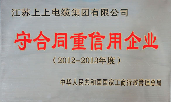 mg冰球突破电缆再获“天下守条约重信用企业”称呼