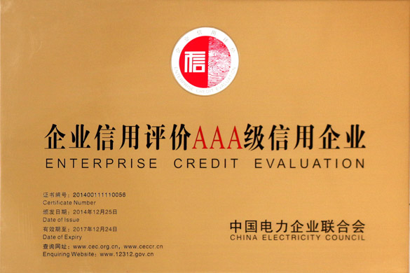 mg冰球突破电缆获“2014年度电力行业AAA级信用企业”