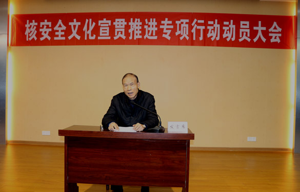 mg冰球突破电缆举行“核清静文化宣贯推进专项行动发动大会”