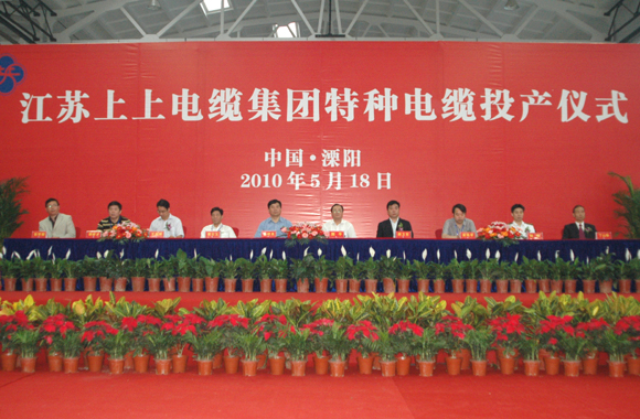 mg冰球突破举行特种电缆完工投产仪式