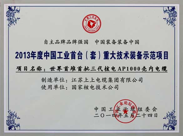 mg冰球突破电缆在第十届中国工业论坛上荣获三大奖项