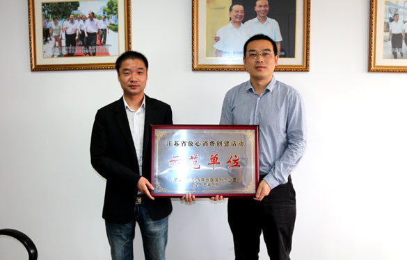 mg冰球突破集团被评为“江苏省定心消耗建设活动树模单位”