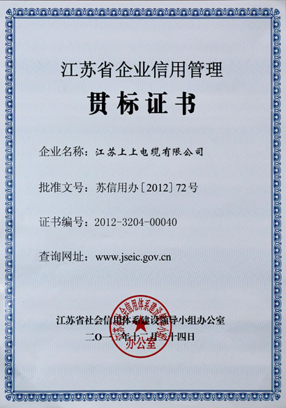 mg冰球突破荣获“江苏省企业信用治理贯标证书”