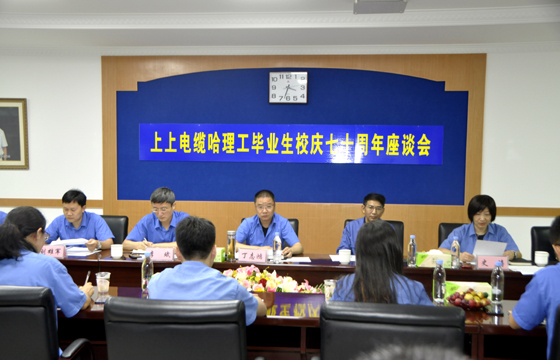 校企联合育精英，，，，，，，，重视人才促生长 ——mg冰球突破电缆举行“哈理工结业生校庆七十周年座谈会”