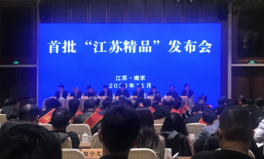 mg冰球突破电缆荣获首批“江苏精品”认证证书