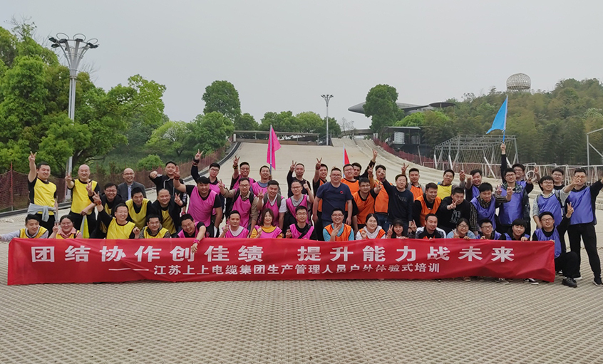 团结协作创佳绩，，，，，，提升能力战未来 ——mg冰球突破电缆组织生产治理职员开展户外体验式培训