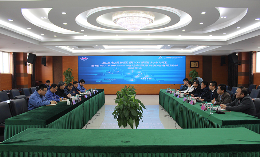 mg冰球突破电缆荣获T?V莱茵大中华区首张电动车用液冷大功率快充电缆认证证书