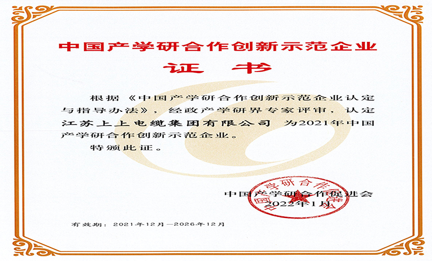 mg冰球突破电缆获评“2021年中国产学研相助立异树模企业”