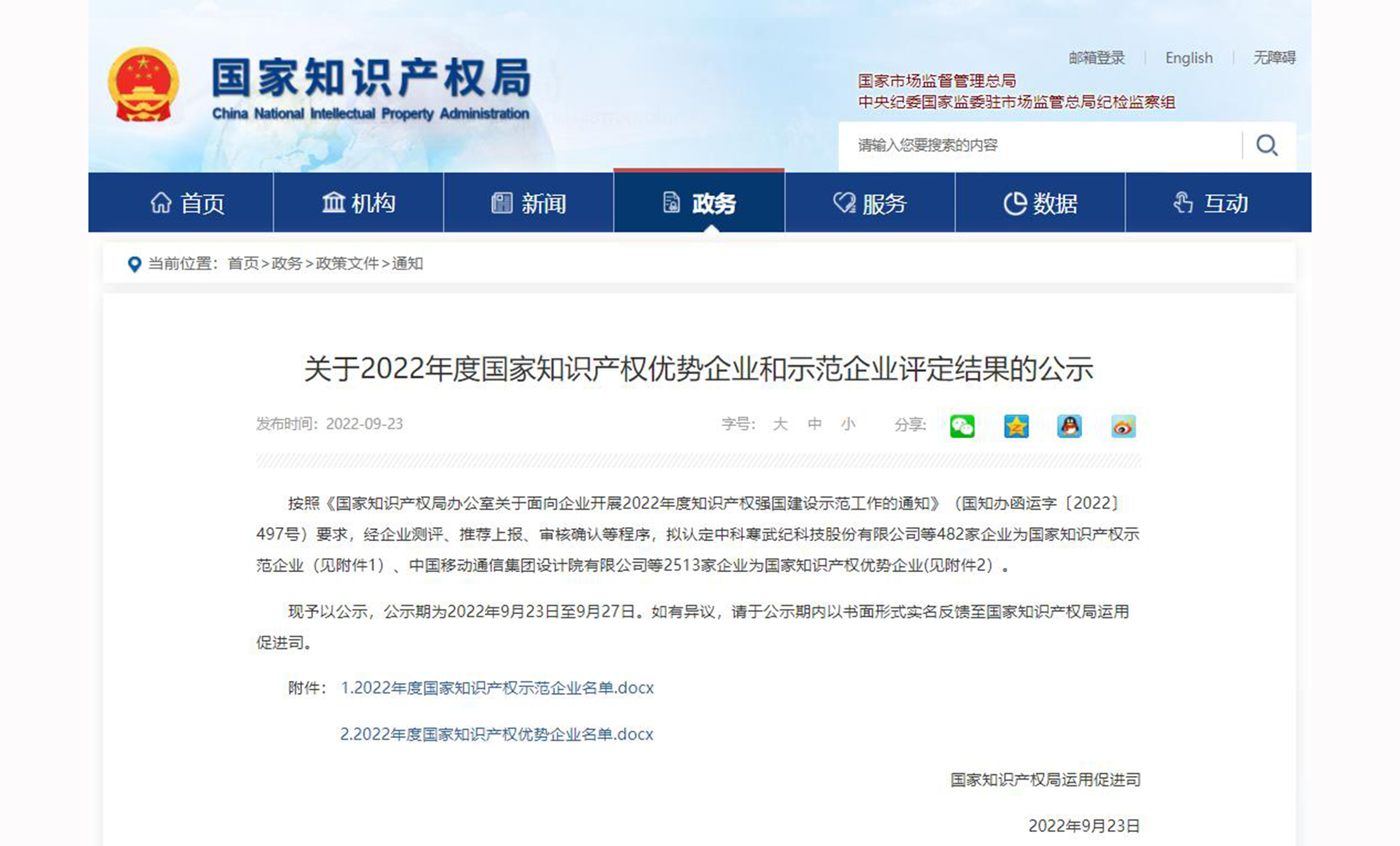 mg冰球突破电缆乐成入选2022年度国家知识产权优势企业