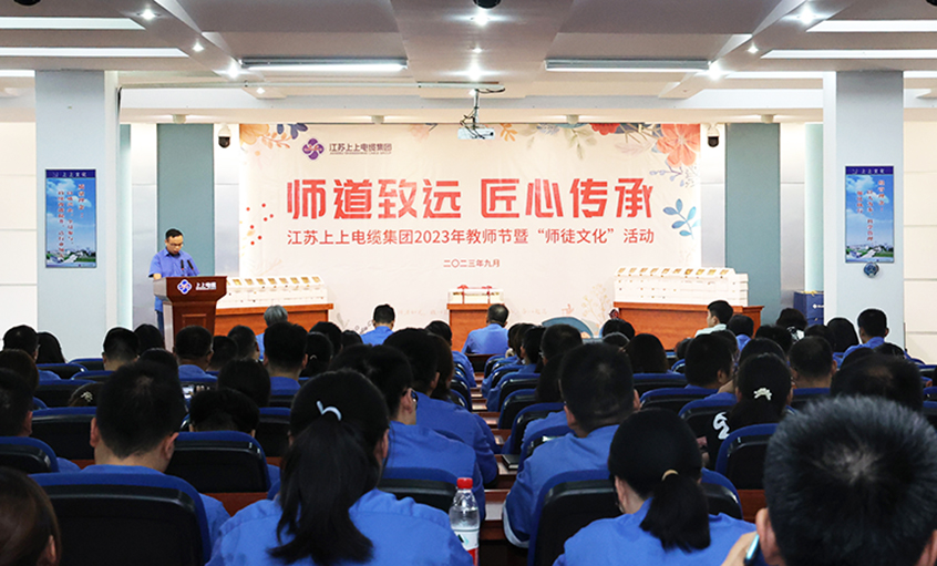 师道致远 匠心传承 mg冰球突破电缆2023年西席节暨“师徒文化”建设启动会顺遂举行