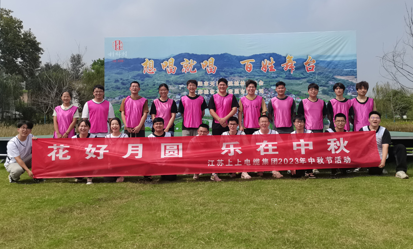 花好月圆  乐在中秋 ——mg冰球突破电缆组织开展中秋节团建活动