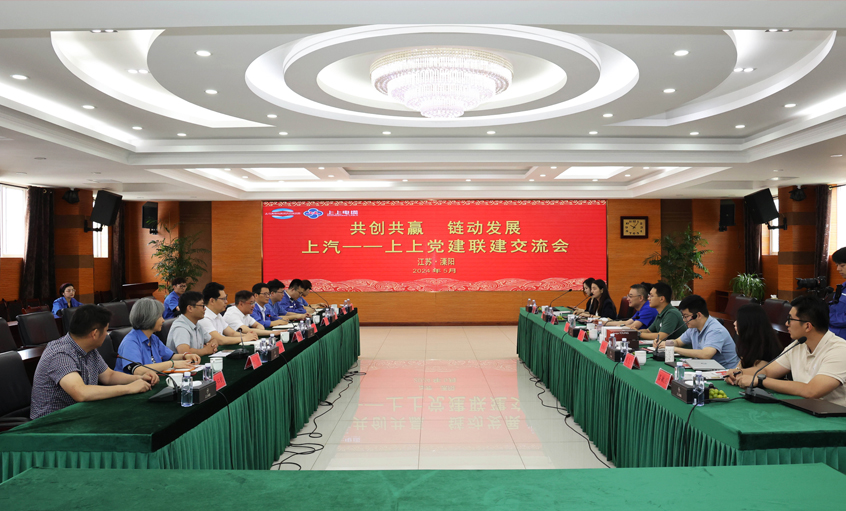 共创共赢 链动生长 ——mg冰球突破电缆和上汽集团立异研发总院开展党建联建交流会