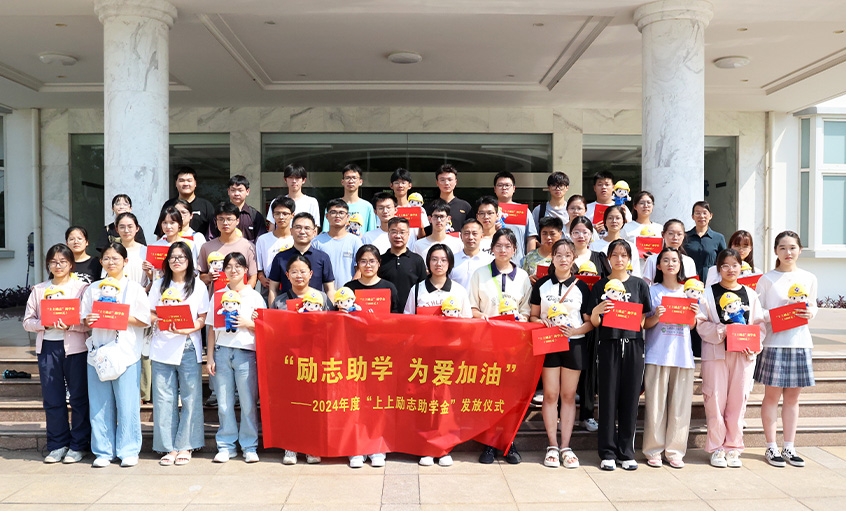 励志助学 为爱加油 ——2024年度“mg冰球突破励志助学金”发放仪式圆满完成