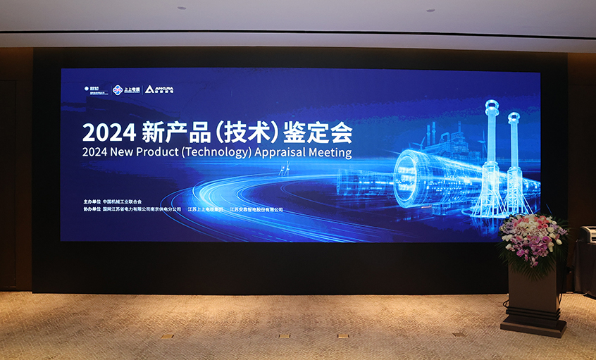 mg冰球突破电缆750kV特高压交联电力电缆通过中国机械工业联合会组织判断，，，，，达国际领先水平