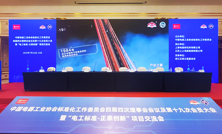 助力行业盛会  团标再添新荣——mg冰球突破电缆整体标准获2024年正泰立异项目二等奖