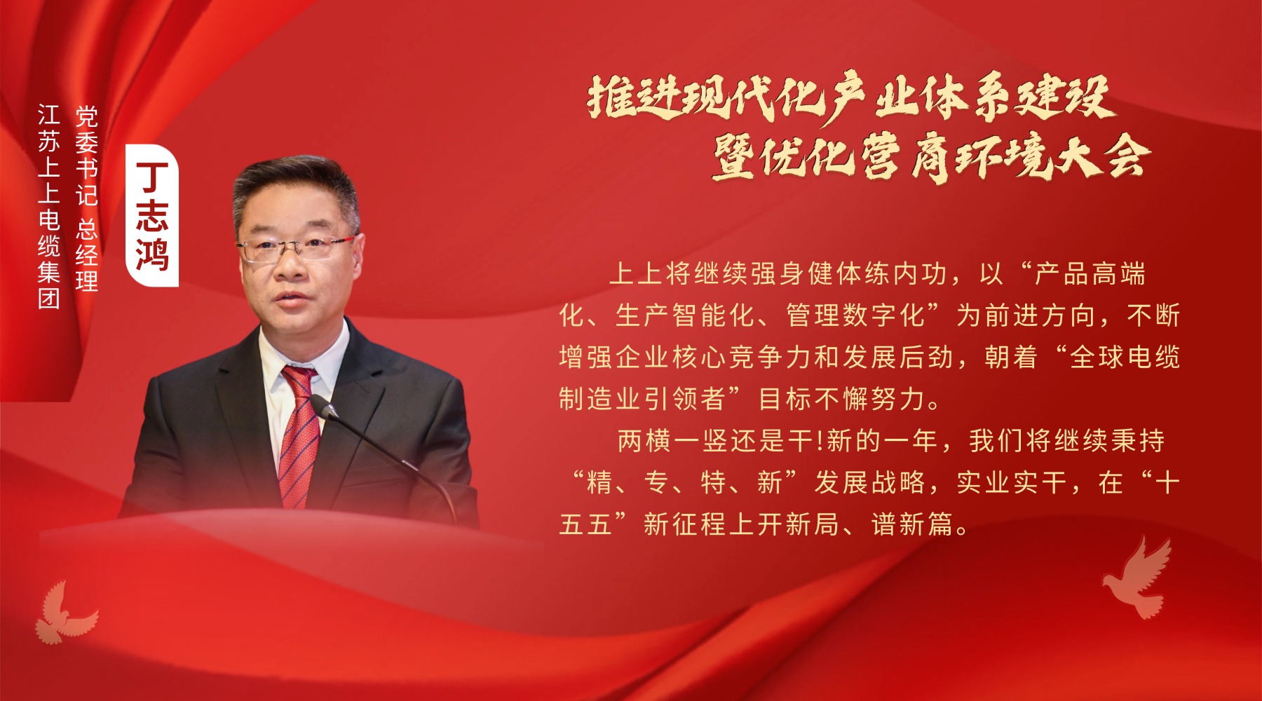 溧阳新春“第一会”，，，，，，，，mg冰球突破电缆丁志鸿受邀讲话